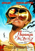 Fear And Loathing In Las Vegas - Serbian Movie Poster (xs thumbnail)