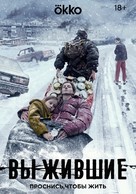 &quot;Vyzhivshie&quot; - Russian Video on demand movie cover (xs thumbnail)