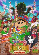 Eiga Kureyon Shinchan: Ora no hikkoshi monogatari - Saboten daishuugeki - Japanese Movie Poster (xs thumbnail)