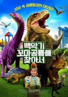 Dino Dana - The Movie - South Korean Movie Poster (xs thumbnail)