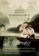 The Painted Veil - South Korean Movie Poster (xs thumbnail)
