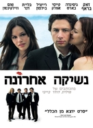 The Last Kiss - Israeli Movie Poster (xs thumbnail)