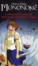Mononoke-hime - French Movie Poster (xs thumbnail)