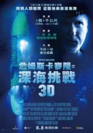 Deepsea Challenge 3D - Taiwanese Movie Poster (xs thumbnail)