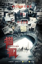 &quot;Lie hu&quot; - Chinese Movie Poster (xs thumbnail)