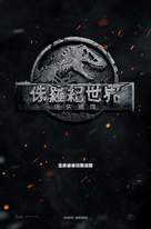 Jurassic World: Fallen Kingdom - Chinese Movie Poster (xs thumbnail)