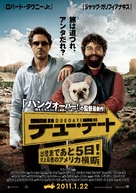 Due Date - Japanese Movie Poster (xs thumbnail)