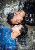 Bai ri gaobie - Taiwanese Movie Poster (xs thumbnail)