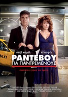 Date Night - Greek Movie Poster (xs thumbnail)