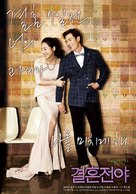 Marriage Blue - South Korean Movie Poster (xs thumbnail)