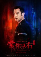 Always Be with You - Chinese Movie Poster (xs thumbnail)