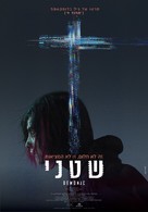 Demonic - Israeli Movie Poster (xs thumbnail)