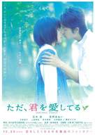 Tada, kimi wo aishiteru - Japanese Movie Poster (xs thumbnail)