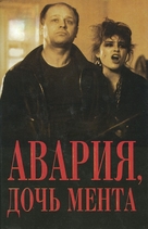 Avariya - doch menta - Russian DVD movie cover (xs thumbnail)