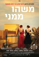Piece of My Heart - Israeli Movie Poster (xs thumbnail)