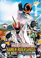 Gekij&ocirc;-ban Kamen Raid&acirc; G&ocirc;suto: 100 no Eyecon to G&ocirc;suto Unmei no Shunkan - Malaysian DVD movie cover (xs thumbnail)