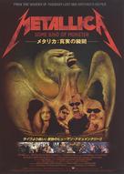 Metallica: Some Kind of Monster - Japanese Movie Poster (xs thumbnail)