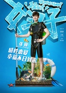 The Rise of a Tomboy - Chinese Movie Poster (xs thumbnail)