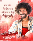 Khari Biscuit - Indian Movie Poster (xs thumbnail)