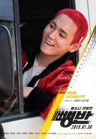 Bbaengban - South Korean Movie Poster (xs thumbnail)