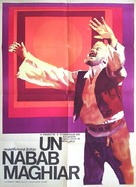 Egy magyar n&aacute;bob - Romanian Movie Poster (xs thumbnail)
