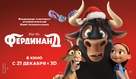 Ferdinand - Russian Movie Poster (xs thumbnail)