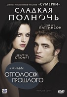 The Cake Eaters - Russian Movie Cover (xs thumbnail)