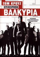 Valkyrie - Greek DVD movie cover (xs thumbnail)