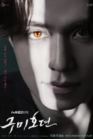 &quot;Gumihodyeon&quot; - South Korean Movie Poster (xs thumbnail)