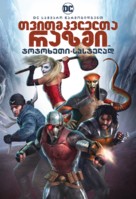 Suicide Squad: Hell to Pay - Georgian Movie Cover (xs thumbnail)
