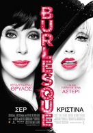Burlesque - Greek Movie Poster (xs thumbnail)