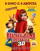 Hoodwinked Too! Hood VS. Evil - Russian Movie Poster (xs thumbnail)