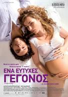 Un heureux &eacute;venement - Greek Movie Poster (xs thumbnail)