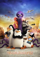 Penguins of Madagascar - Chinese Movie Poster (xs thumbnail)