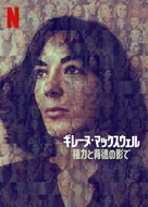 Ghislaine Maxwell: Filthy Rich - Japanese Video on demand movie cover (xs thumbnail)