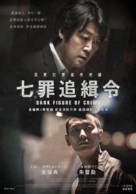 Dark Figure of Crime - Taiwanese Movie Poster (xs thumbnail)
