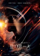 First Man - Hong Kong Movie Poster (xs thumbnail)