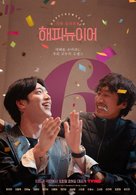 Haepi Nyu Ieo - South Korean Movie Poster (xs thumbnail)