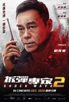 Shock Wave 2 - Singaporean Movie Poster (xs thumbnail)