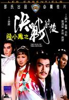 Liu xiao feng zhi jue zhan qian hou - Hong Kong Movie Cover (xs thumbnail)