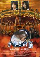 Garasu no nou - Japanese Movie Poster (xs thumbnail)