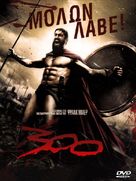 300 - Greek DVD movie cover (xs thumbnail)