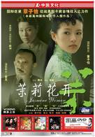 Jasmine Women - Chinese Video release movie poster (xs thumbnail)