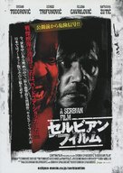 Srpski film - Japanese Movie Poster (xs thumbnail)