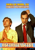 Obstoyatelstva - Movie Poster (xs thumbnail)
