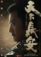 &quot;Tian Xia Chang An&quot; - Chinese Movie Poster (xs thumbnail)