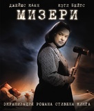 Misery - Russian Movie Cover (xs thumbnail)