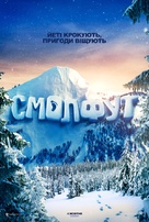Smallfoot - Ukrainian Movie Poster (xs thumbnail)
