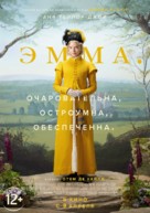 Emma. - Russian Movie Poster (xs thumbnail)