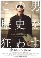 Riky&ucirc; ni tazuneyo - Japanese Movie Poster (xs thumbnail)